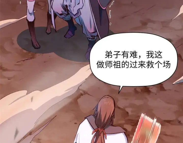 漫画《顶级气运，悄悄修炼千年》206 恶来妖圣第140张图