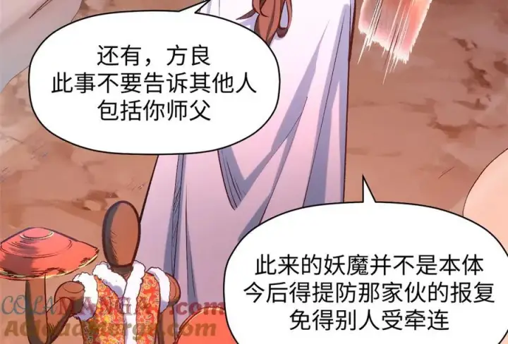 漫画《顶级气运，悄悄修炼千年》206 恶来妖圣第141张图
