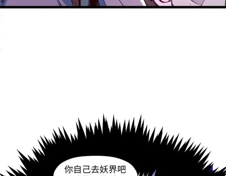 漫画《顶级气运，悄悄修炼千年》206 恶来妖圣第144张图