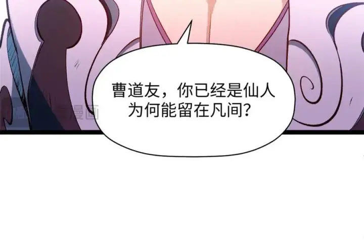漫画《顶级气运，悄悄修炼千年》206 恶来妖圣第147张图