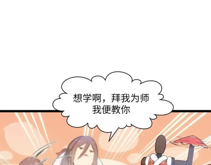 漫画《顶级气运，悄悄修炼千年》206 恶来妖圣第148张图
