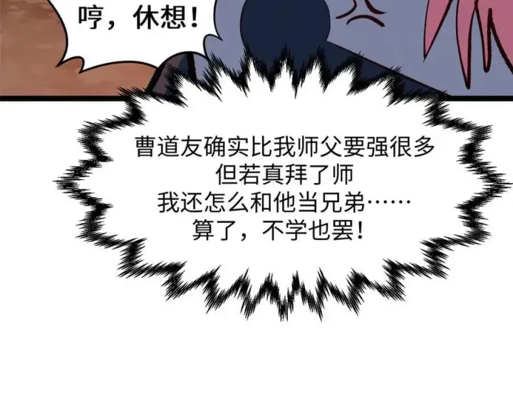 漫画《顶级气运，悄悄修炼千年》206 恶来妖圣第150张图