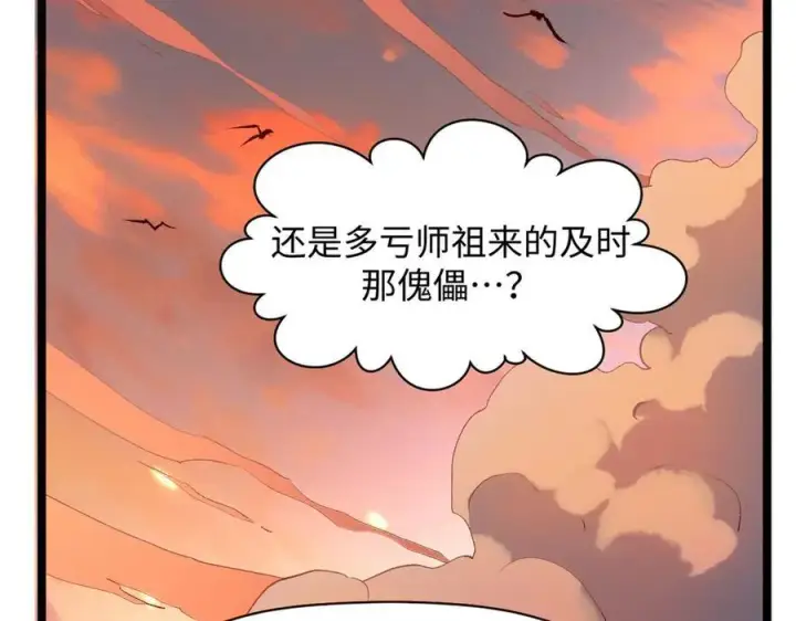 漫画《顶级气运，悄悄修炼千年》206 恶来妖圣第152张图