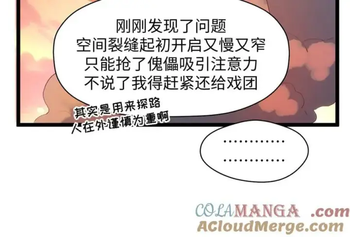漫画《顶级气运，悄悄修炼千年》206 恶来妖圣第153张图
