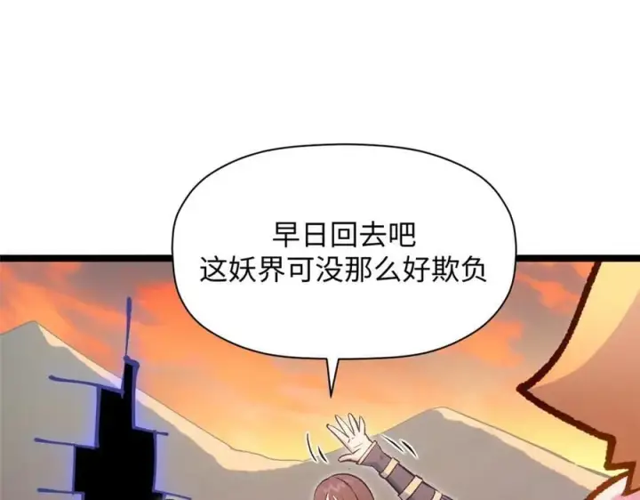 漫画《顶级气运，悄悄修炼千年》206 恶来妖圣第154张图