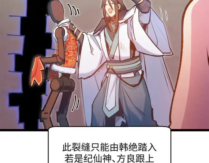 漫画《顶级气运，悄悄修炼千年》206 恶来妖圣第155张图