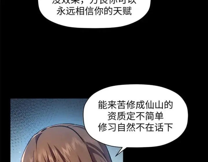 漫画《顶级气运，悄悄修炼千年》206 恶来妖圣第16张图