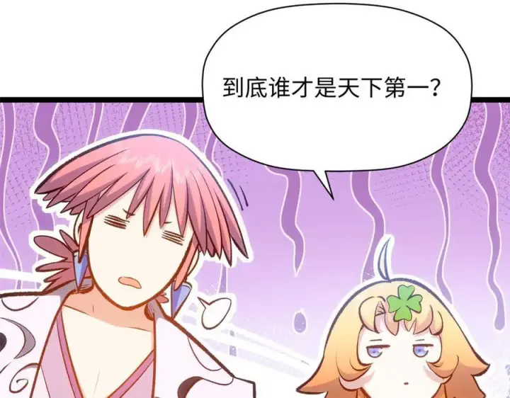 漫画《顶级气运，悄悄修炼千年》206 恶来妖圣第160张图