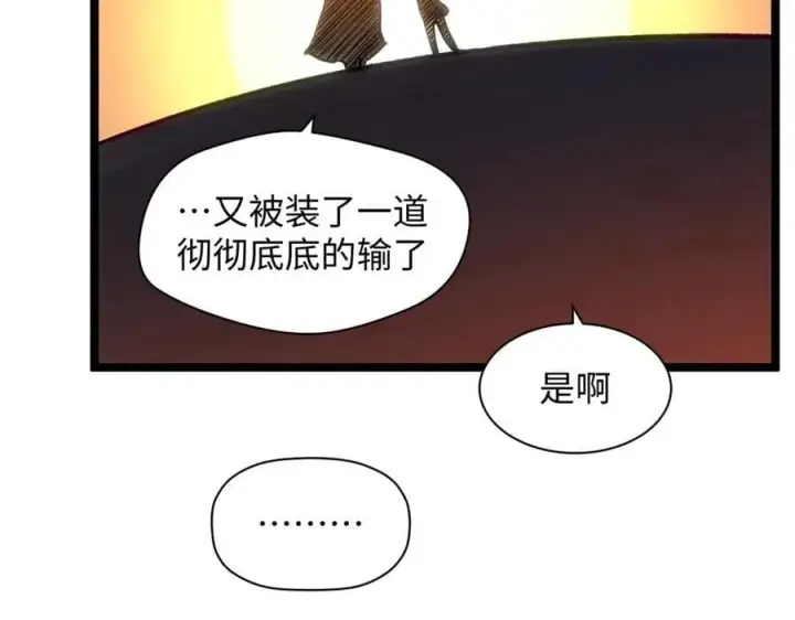 漫画《顶级气运，悄悄修炼千年》206 恶来妖圣第163张图
