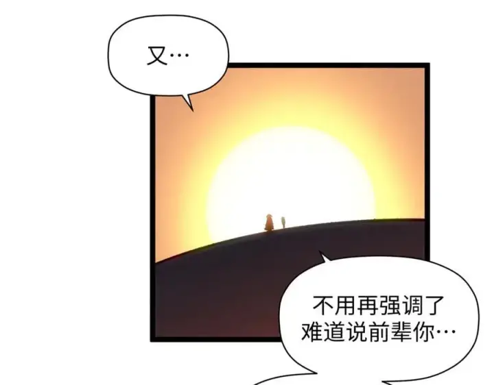 漫画《顶级气运，悄悄修炼千年》206 恶来妖圣第167张图