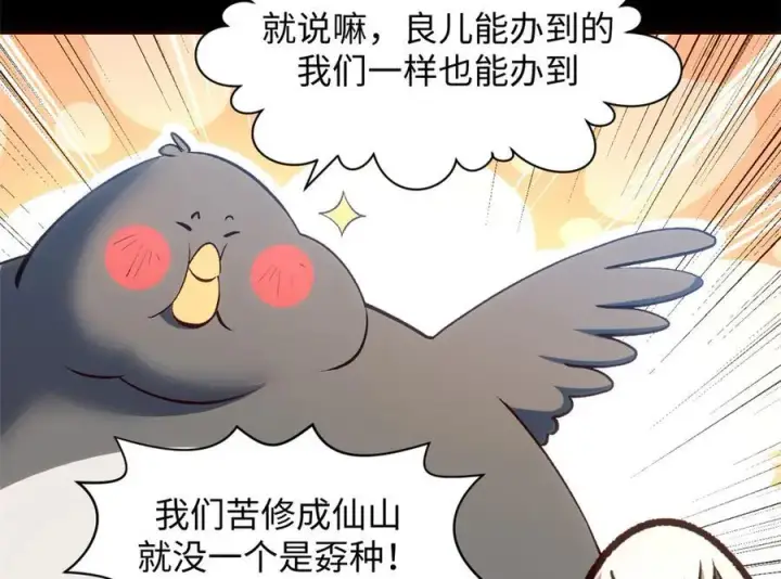 漫画《顶级气运，悄悄修炼千年》206 恶来妖圣第19张图