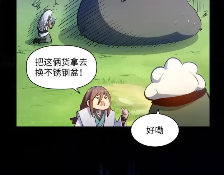 漫画《顶级气运，悄悄修炼千年》206 恶来妖圣第23张图