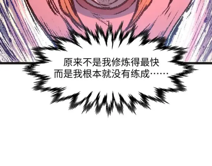 漫画《顶级气运，悄悄修炼千年》206 恶来妖圣第27张图