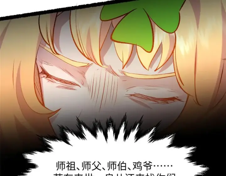 漫画《顶级气运，悄悄修炼千年》206 恶来妖圣第38张图