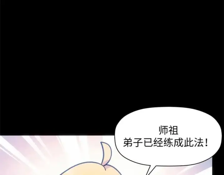 漫画《顶级气运，悄悄修炼千年》206 恶来妖圣第4张图