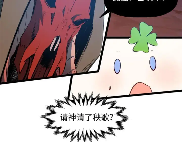 漫画《顶级气运，悄悄修炼千年》206 恶来妖圣第54张图