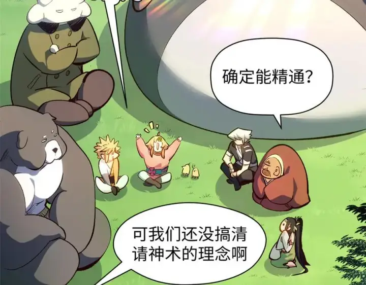 漫画《顶级气运，悄悄修炼千年》206 恶来妖圣第8张图