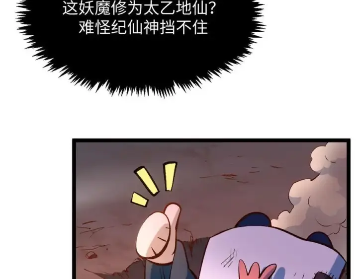 漫画《顶级气运，悄悄修炼千年》206 恶来妖圣第80张图