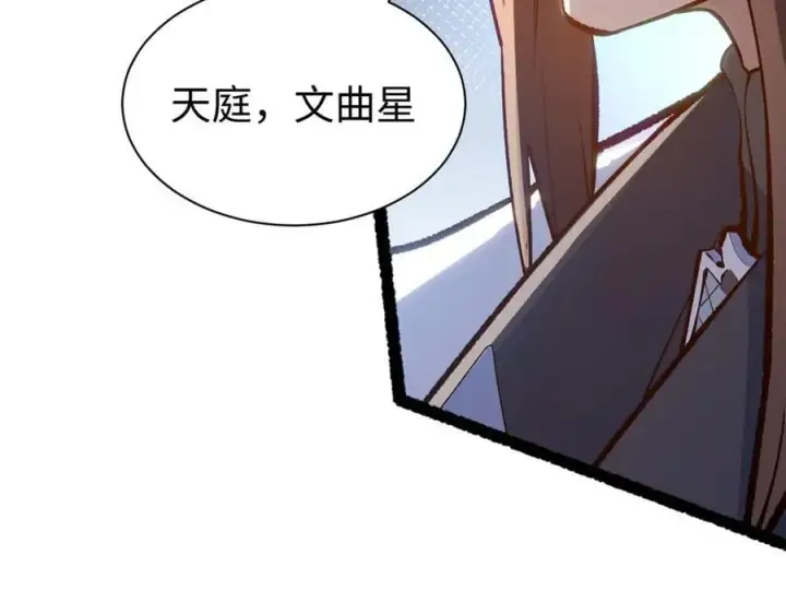 漫画《顶级气运，悄悄修炼千年》206 恶来妖圣第99张图