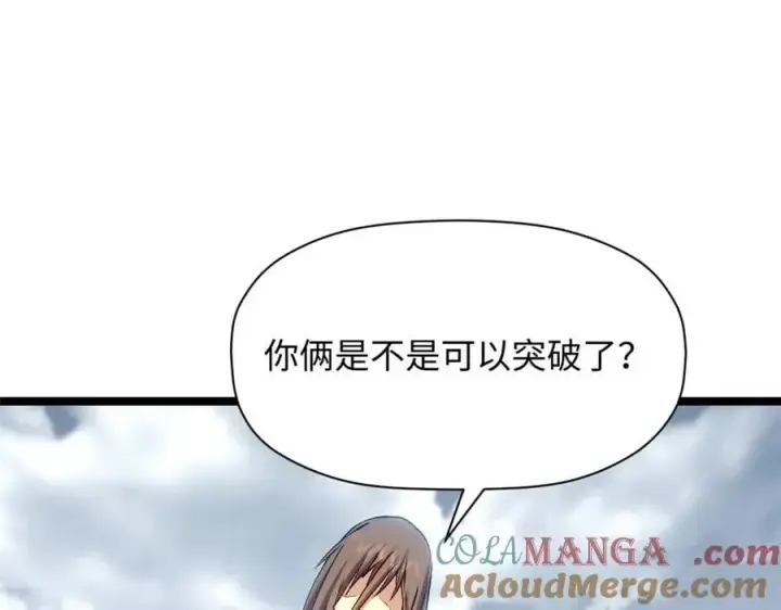 漫画《顶级气运，悄悄修炼千年》207 唯有你不行第101张图
