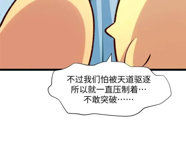 漫画《顶级气运，悄悄修炼千年》207 唯有你不行第104张图