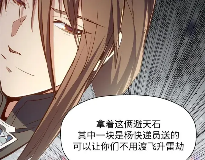 漫画《顶级气运，悄悄修炼千年》207 唯有你不行第107张图