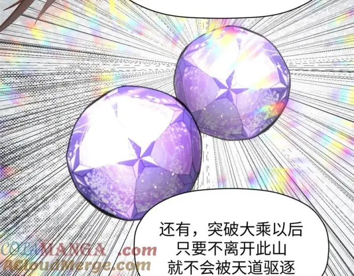 漫画《顶级气运，悄悄修炼千年》207 唯有你不行第109张图