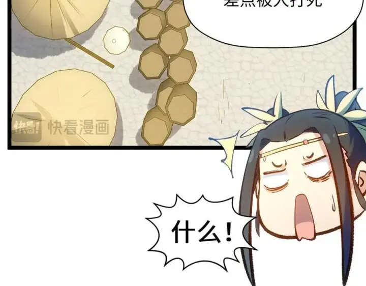 漫画《顶级气运，悄悄修炼千年》207 唯有你不行第11张图