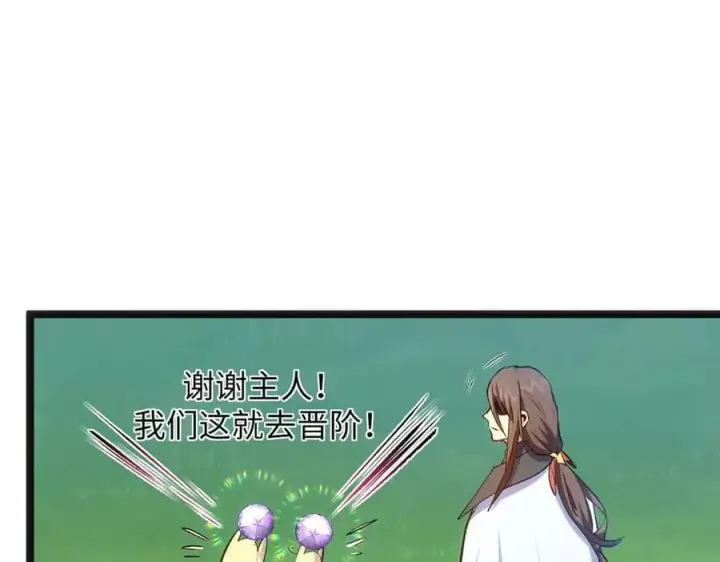 漫画《顶级气运，悄悄修炼千年》207 唯有你不行第112张图
