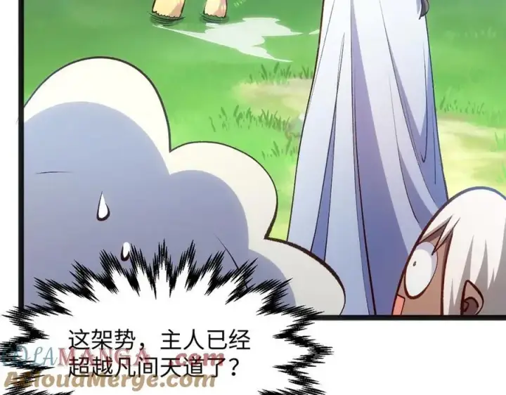 漫画《顶级气运，悄悄修炼千年》207 唯有你不行第113张图