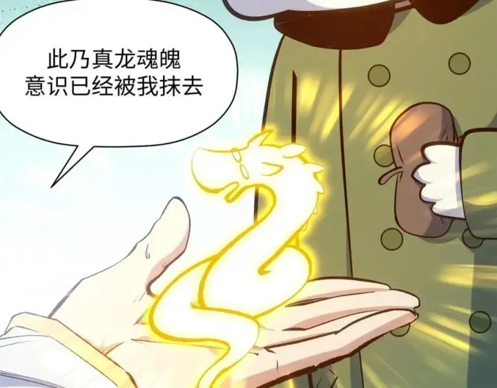 漫画《顶级气运，悄悄修炼千年》207 唯有你不行第116张图