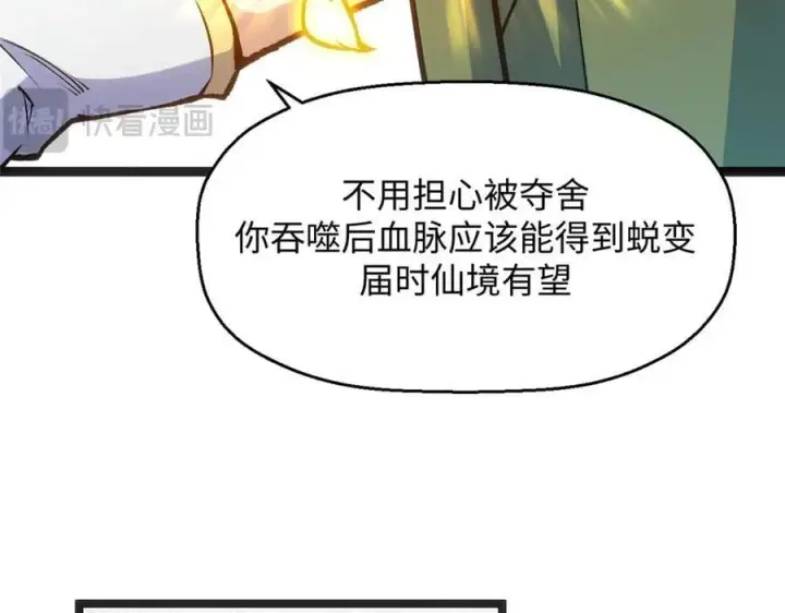 漫画《顶级气运，悄悄修炼千年》207 唯有你不行第118张图