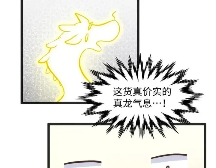 漫画《顶级气运，悄悄修炼千年》207 唯有你不行第119张图