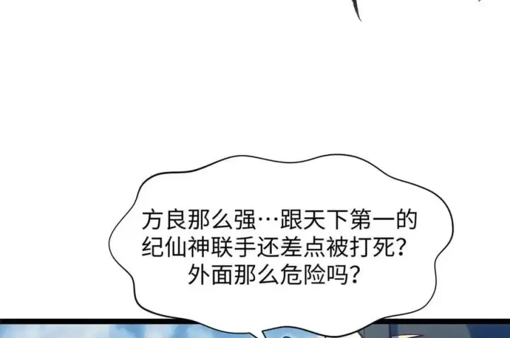 漫画《顶级气运，悄悄修炼千年》207 唯有你不行第12张图
