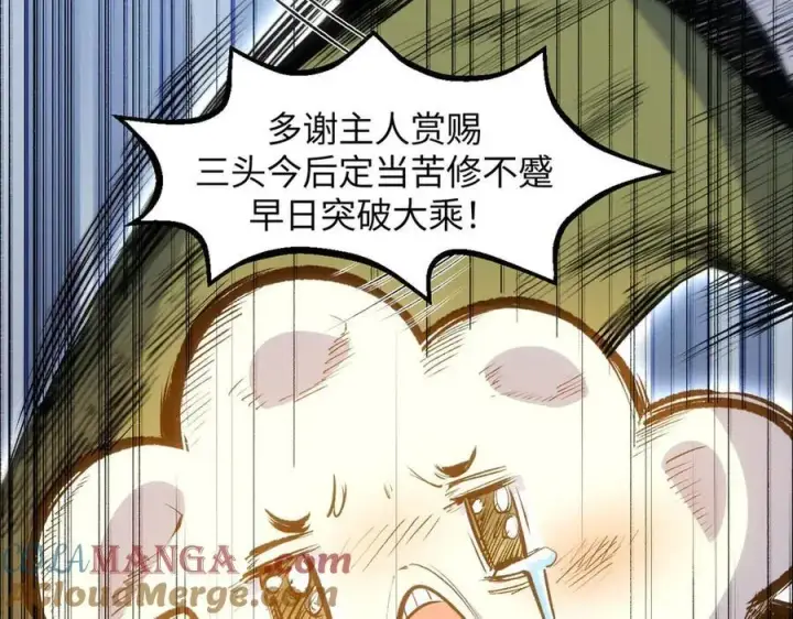 漫画《顶级气运，悄悄修炼千年》207 唯有你不行第125张图
