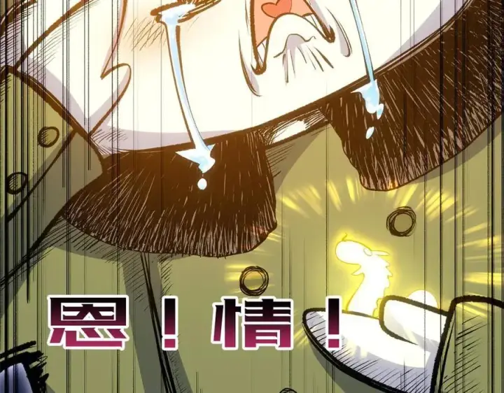漫画《顶级气运，悄悄修炼千年》207 唯有你不行第127张图