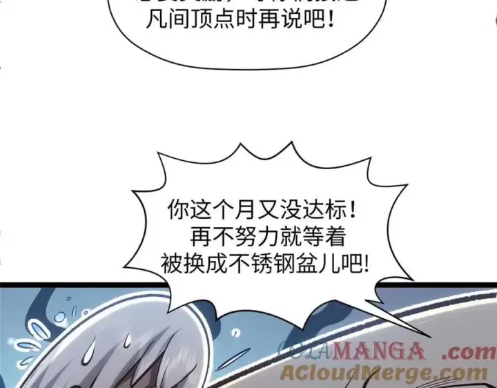 漫画《顶级气运，悄悄修炼千年》207 唯有你不行第137张图