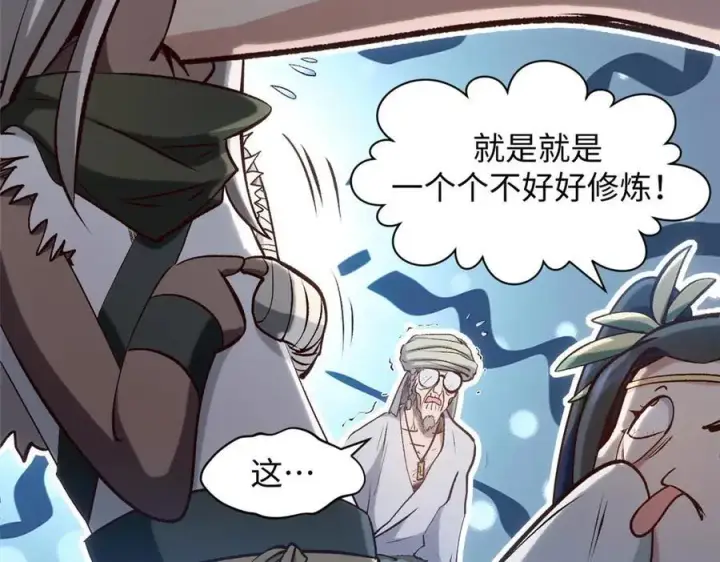 漫画《顶级气运，悄悄修炼千年》207 唯有你不行第139张图