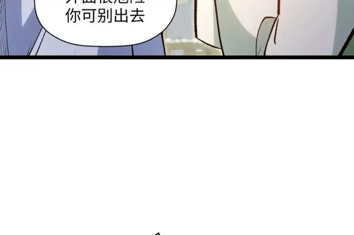 漫画《顶级气运，悄悄修炼千年》207 唯有你不行第14张图