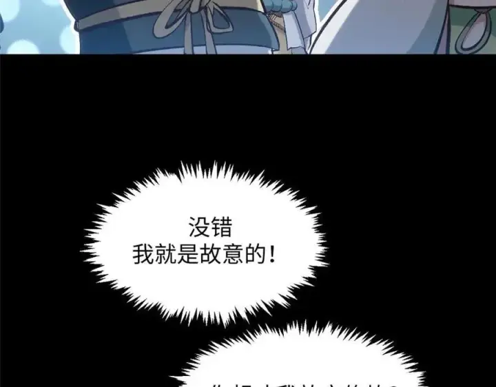 漫画《顶级气运，悄悄修炼千年》207 唯有你不行第140张图