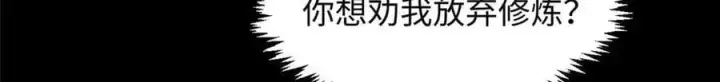 漫画《顶级气运，悄悄修炼千年》207 唯有你不行第141张图