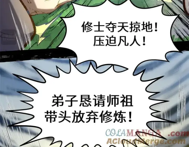 漫画《顶级气运，悄悄修炼千年》207 唯有你不行第149张图
