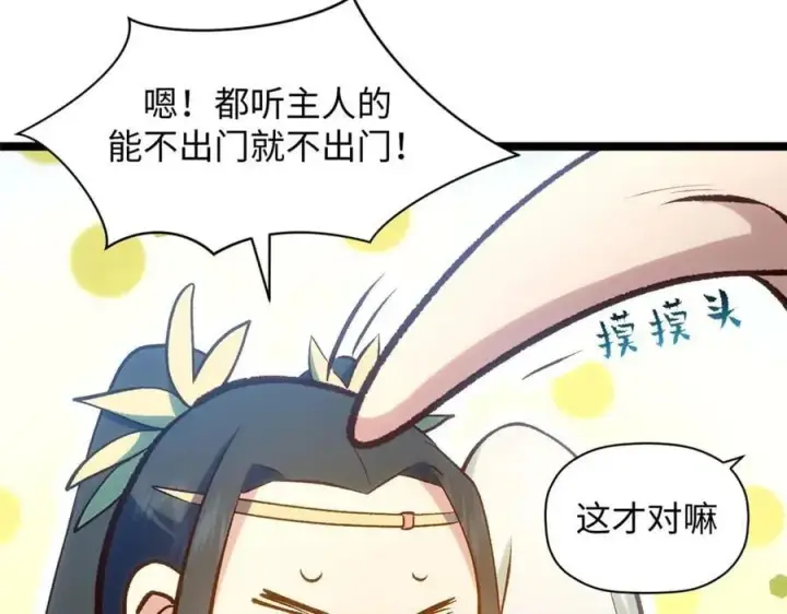 漫画《顶级气运，悄悄修炼千年》207 唯有你不行第15张图
