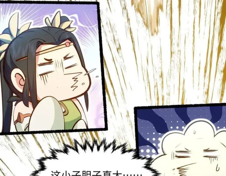 漫画《顶级气运，悄悄修炼千年》207 唯有你不行第152张图
