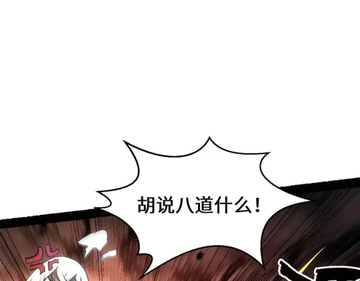 漫画《顶级气运，悄悄修炼千年》207 唯有你不行第155张图