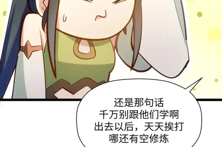 漫画《顶级气运，悄悄修炼千年》207 唯有你不行第16张图