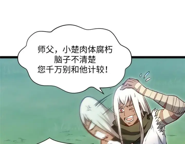 漫画《顶级气运，悄悄修炼千年》207 唯有你不行第160张图