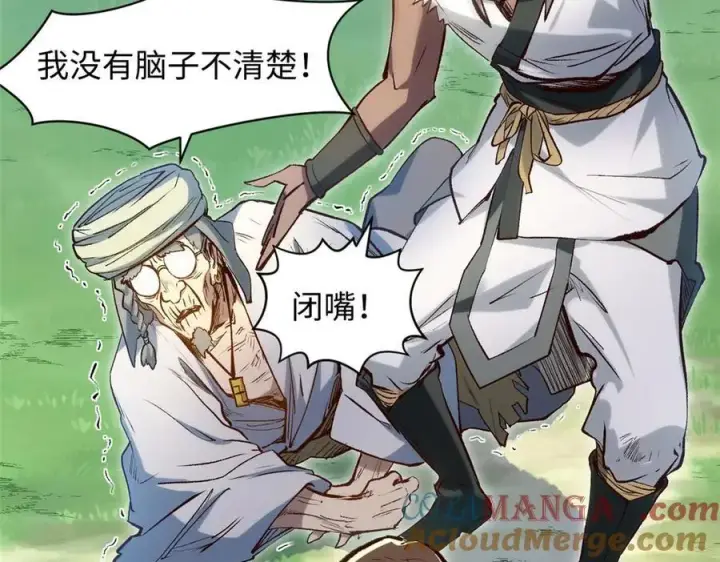 漫画《顶级气运，悄悄修炼千年》207 唯有你不行第161张图