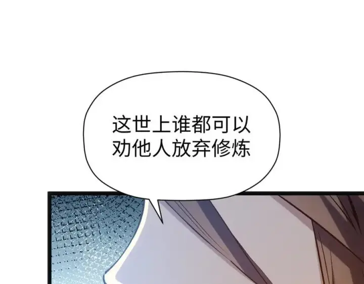 漫画《顶级气运，悄悄修炼千年》207 唯有你不行第164张图