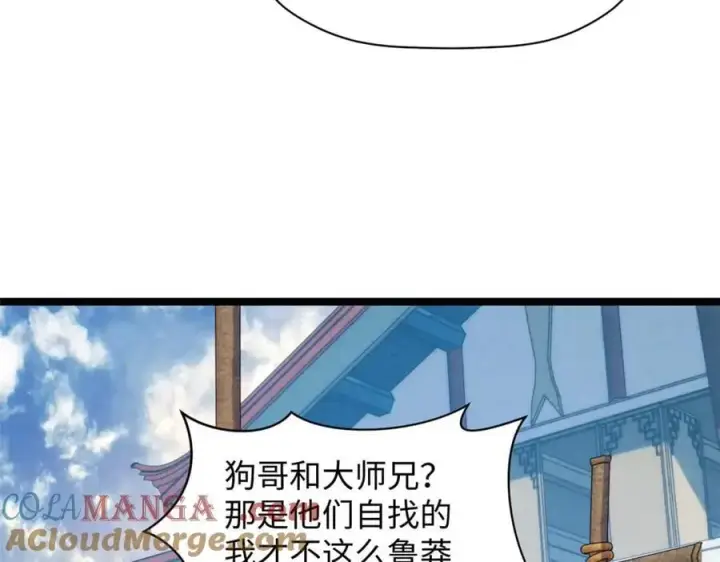 漫画《顶级气运，悄悄修炼千年》207 唯有你不行第17张图